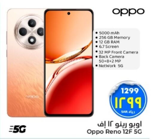 OPPO   in Hyper Al Wafa in KSA, Saudi Arabia, Saudi - Mecca