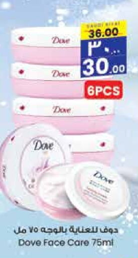 DOVE Face Cream  in City Flower in KSA, Saudi Arabia, Saudi - Riyadh