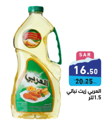  Vegetable Oil  in Aswaq Ramez in KSA, Saudi Arabia, Saudi - Hafar Al Batin