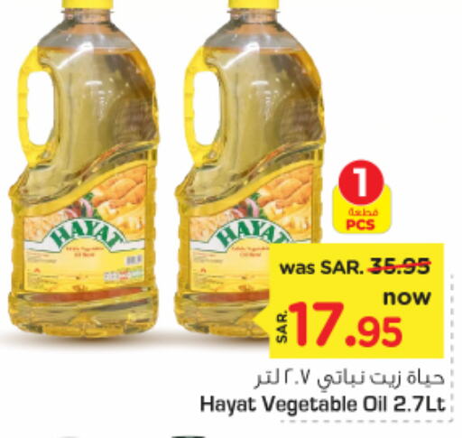 HAYAT Vegetable Oil  in Nesto in KSA, Saudi Arabia, Saudi - Riyadh