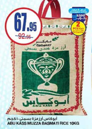  Sella / Mazza Rice  in Al Sadhan Stores in KSA, Saudi Arabia, Saudi - Riyadh