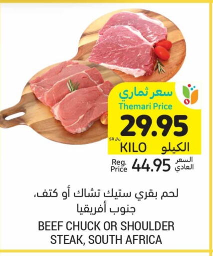  Beef  in Tamimi Market in KSA, Saudi Arabia, Saudi - Unayzah