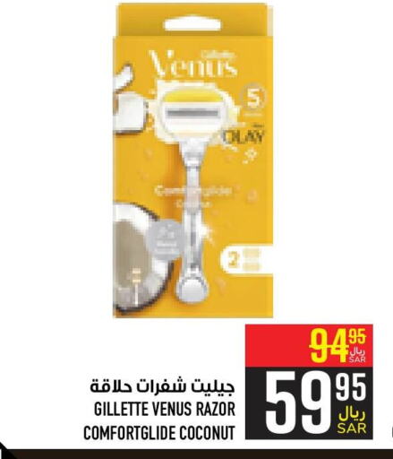 VENUS Razor  in Abraj Hypermarket in KSA, Saudi Arabia, Saudi - Mecca