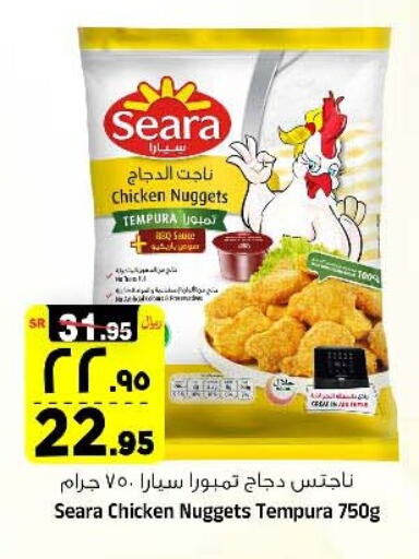 SEARA Chicken Nuggets  in Al Madina Hypermarket in KSA, Saudi Arabia, Saudi - Riyadh