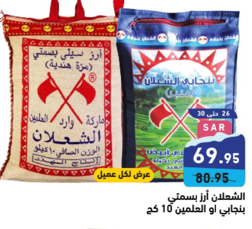  Sella / Mazza Rice  in Aswaq Ramez in KSA, Saudi Arabia, Saudi - Hafar Al Batin