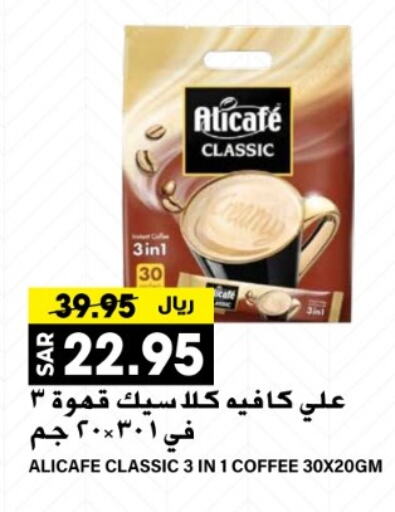 ALI CAFE Coffee  in Grand Hyper in KSA, Saudi Arabia, Saudi - Riyadh