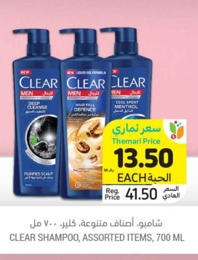 CLEAR Shampoo / Conditioner  in Tamimi Market in KSA, Saudi Arabia, Saudi - Jeddah