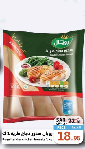  Chicken Breast  in Mira Mart Mall in KSA, Saudi Arabia, Saudi - Jeddah