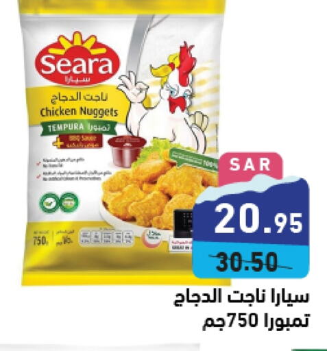 SEARA Chicken Nuggets  in Aswaq Ramez in KSA, Saudi Arabia, Saudi - Hafar Al Batin