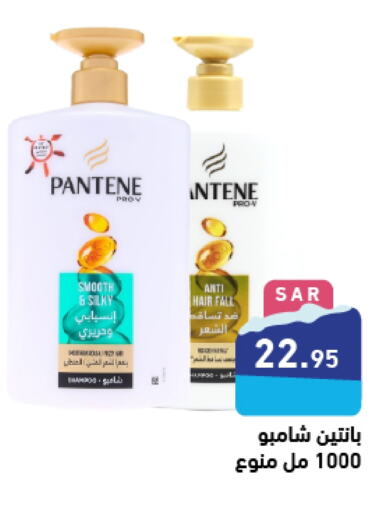 PANTENE Shampoo / Conditioner  in Aswaq Ramez in KSA, Saudi Arabia, Saudi - Dammam