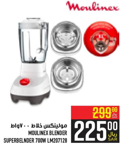 MOULINEX Mixer / Grinder  in Abraj Hypermarket in KSA, Saudi Arabia, Saudi - Mecca