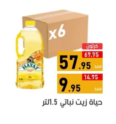 HAYAT Vegetable Oil  in Green Apple Market in KSA, Saudi Arabia, Saudi - Al Hasa