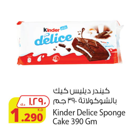 KINDER   in Agricultural Food Products Co. in Kuwait - Kuwait City