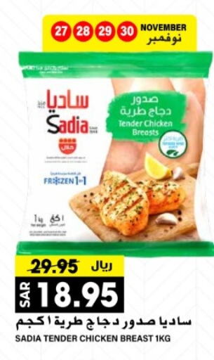 SADIA Chicken Breast  in Grand Hyper in KSA, Saudi Arabia, Saudi - Riyadh