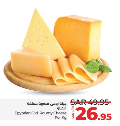  Roumy Cheese  in LULU Hypermarket in KSA, Saudi Arabia, Saudi - Hail