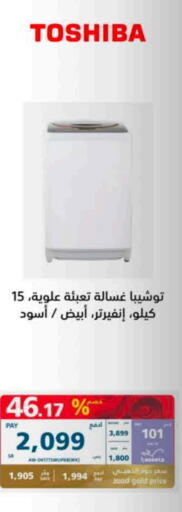 TOSHIBA Washing Machine  in eXtra in KSA, Saudi Arabia, Saudi - Hafar Al Batin