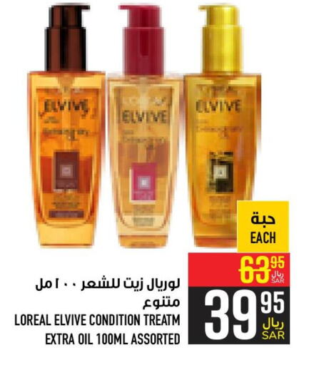 loreal Hair Oil  in Abraj Hypermarket in KSA, Saudi Arabia, Saudi - Mecca