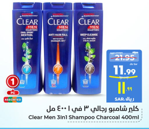 CLEAR Shampoo / Conditioner  in Hyper Al Wafa in KSA, Saudi Arabia, Saudi - Ta'if