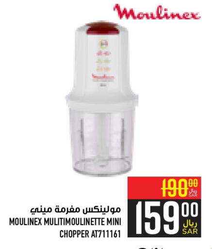 MOULINEX Chopper  in Abraj Hypermarket in KSA, Saudi Arabia, Saudi - Mecca