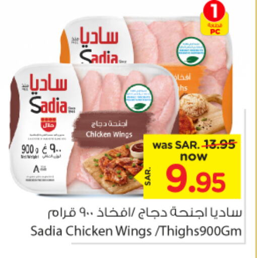 SADIA Chicken Thigh  in Nesto in KSA, Saudi Arabia, Saudi - Jubail