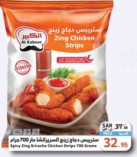 AL KABEER Chicken Strips  in Mira Mart Mall in KSA, Saudi Arabia, Saudi - Jeddah