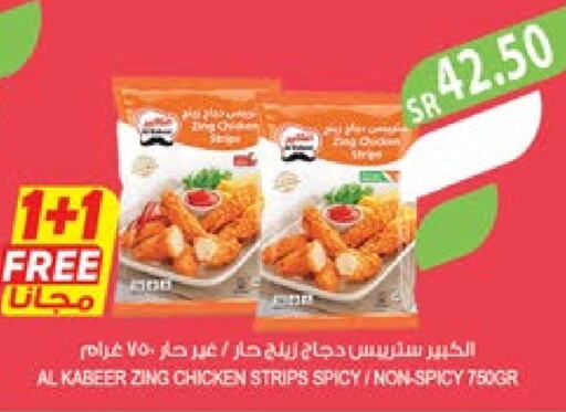 AL KABEER Chicken Strips  in Farm  in KSA, Saudi Arabia, Saudi - Sakaka