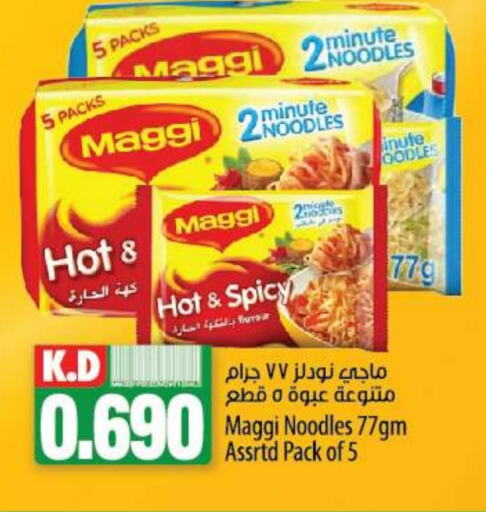 MAGGI Noodles  in Mango Hypermarket  in Kuwait - Ahmadi Governorate