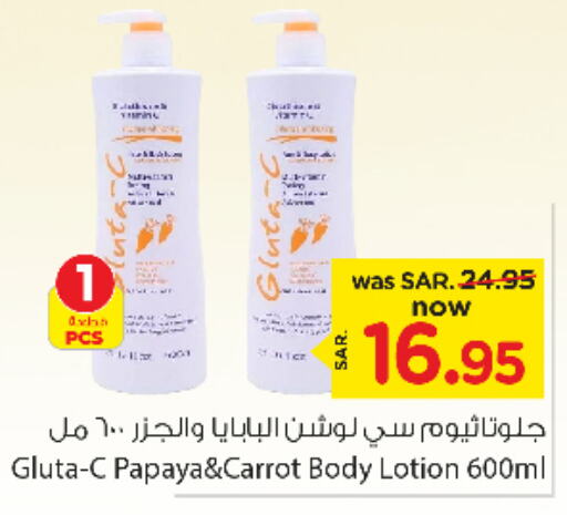  Body Lotion & Cream  in Nesto in KSA, Saudi Arabia, Saudi - Al-Kharj