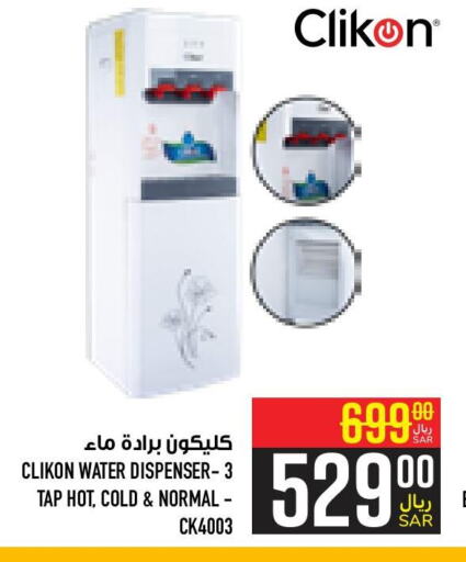 CLIKON Water Dispenser  in Abraj Hypermarket in KSA, Saudi Arabia, Saudi - Mecca