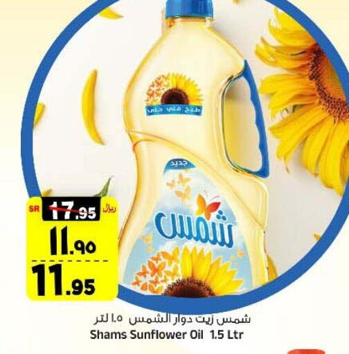 SHAMS Sunflower Oil  in Al Madina Hypermarket in KSA, Saudi Arabia, Saudi - Riyadh