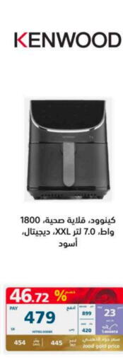  Air Fryer  in eXtra in KSA, Saudi Arabia, Saudi - Mecca