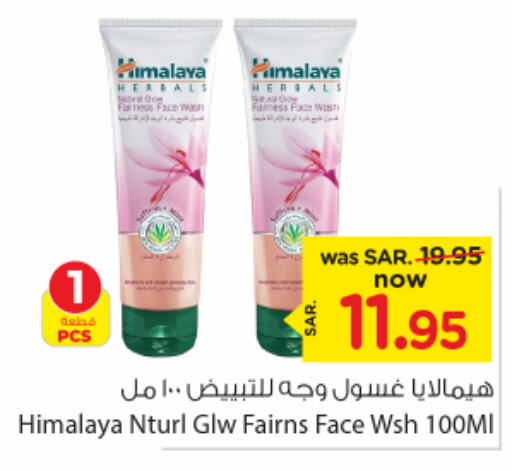 HIMALAYA Face Wash  in Nesto in KSA, Saudi Arabia, Saudi - Riyadh