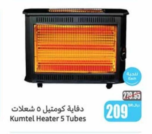  Heater  in Othaim Markets in KSA, Saudi Arabia, Saudi - Saihat