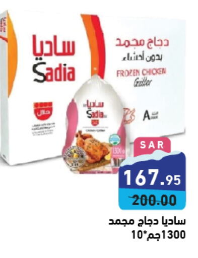 SADIA Frozen Whole Chicken  in Aswaq Ramez in KSA, Saudi Arabia, Saudi - Dammam