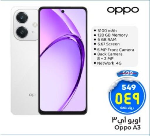 OPPO   in Hyper Al Wafa in KSA, Saudi Arabia, Saudi - Mecca