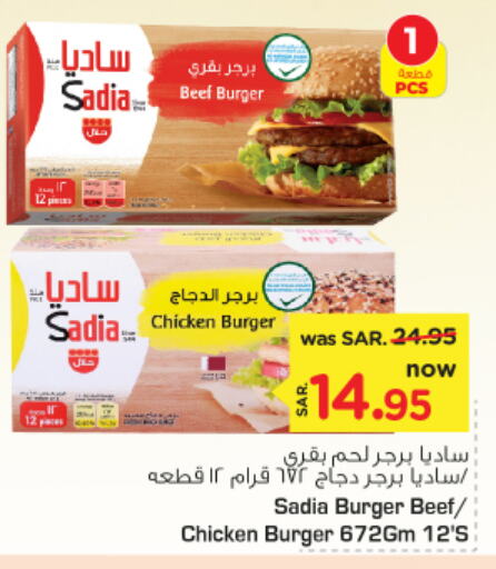 SADIA Chicken Burger  in Nesto in KSA, Saudi Arabia, Saudi - Riyadh