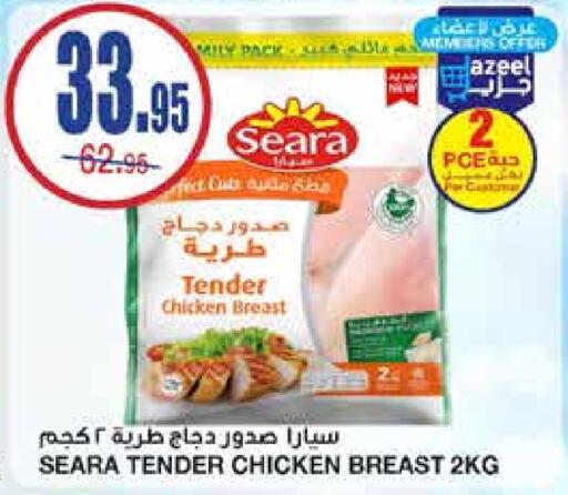 SEARA Chicken Breast  in Al Sadhan Stores in KSA, Saudi Arabia, Saudi - Riyadh