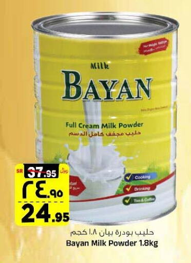  Milk Powder  in Al Madina Hypermarket in KSA, Saudi Arabia, Saudi - Riyadh