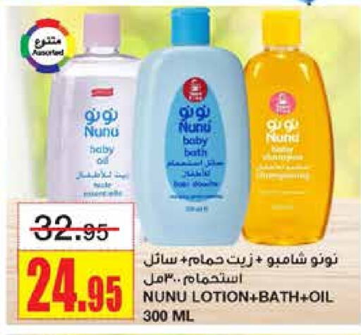 NUNU   in Al Sadhan Stores in KSA, Saudi Arabia, Saudi - Riyadh