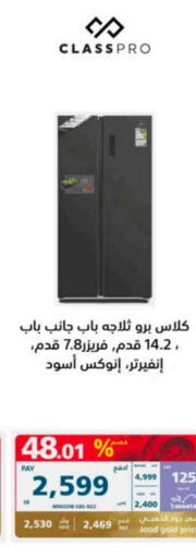 CLASSPRO Refrigerator  in eXtra in KSA, Saudi Arabia, Saudi - Buraidah