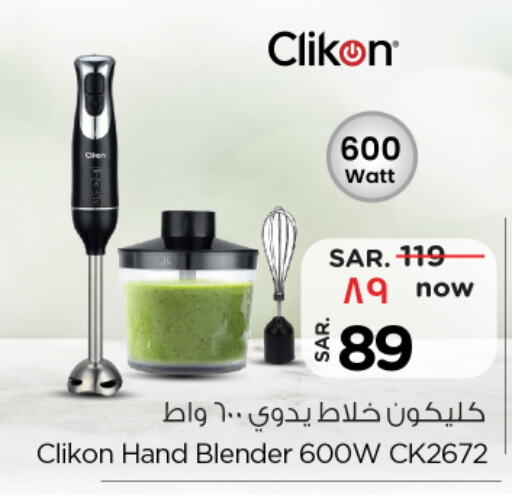 CLIKON Mixer / Grinder  in Nesto in KSA, Saudi Arabia, Saudi - Buraidah