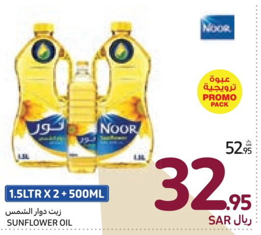 NOOR Sunflower Oil  in Carrefour in KSA, Saudi Arabia, Saudi - Al Khobar