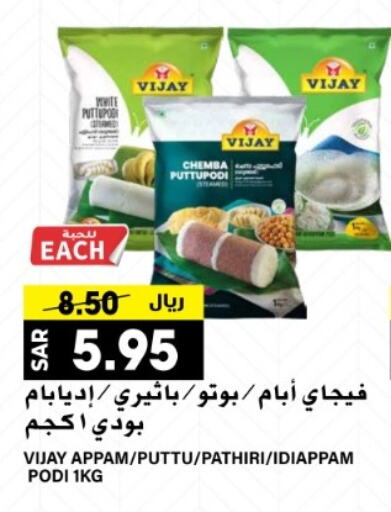  Rice Powder  in Grand Hyper in KSA, Saudi Arabia, Saudi - Riyadh