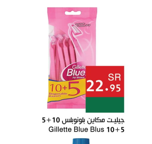 GILLETTE Razor  in Hala Markets in KSA, Saudi Arabia, Saudi - Dammam