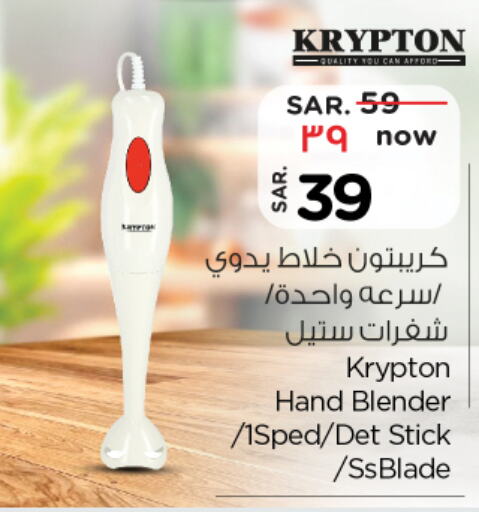 KRYPTON Mixer / Grinder  in Nesto in KSA, Saudi Arabia, Saudi - Buraidah