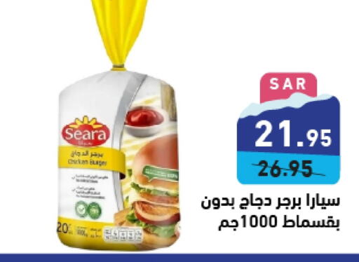 SEARA Chicken Burger  in Aswaq Ramez in KSA, Saudi Arabia, Saudi - Hafar Al Batin