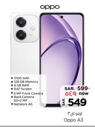 OPPO   in Nesto in KSA, Saudi Arabia, Saudi - Al Majmaah