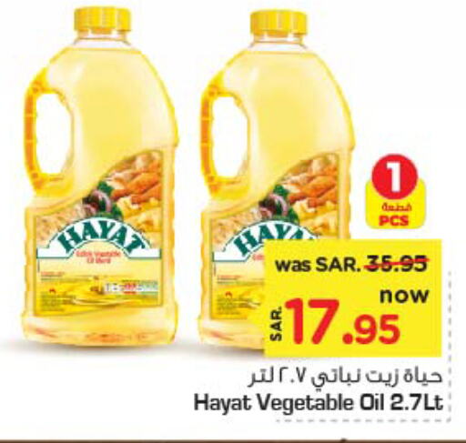 HAYAT Vegetable Oil  in Nesto in KSA, Saudi Arabia, Saudi - Riyadh