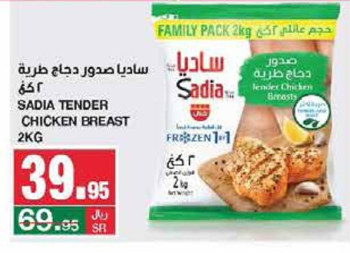 SADIA Chicken Breast  in SPAR  in KSA, Saudi Arabia, Saudi - Riyadh