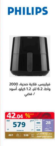 PHILIPS Air Fryer  in eXtra in KSA, Saudi Arabia, Saudi - Mecca